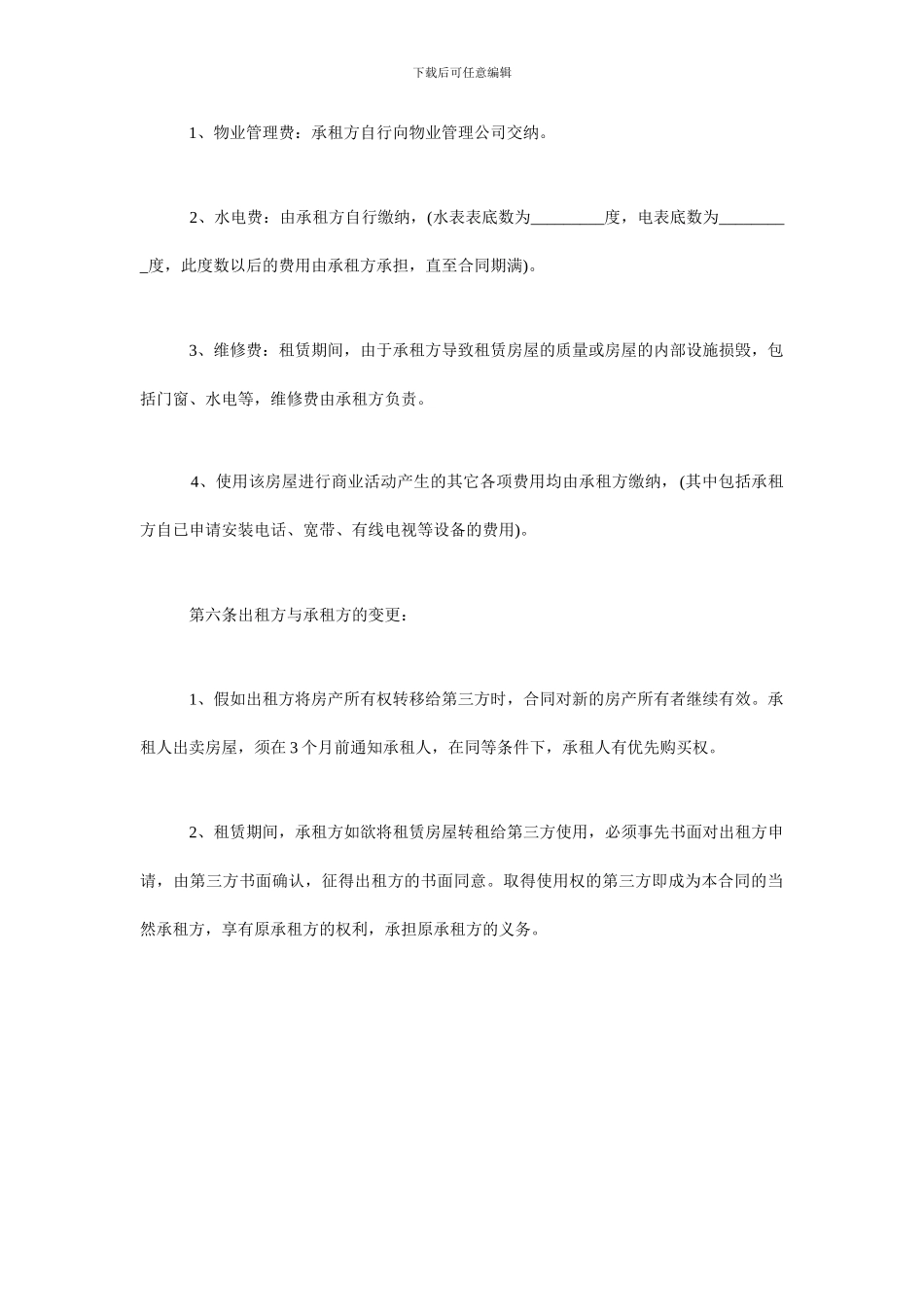 最新水果商铺买卖合同_第3页