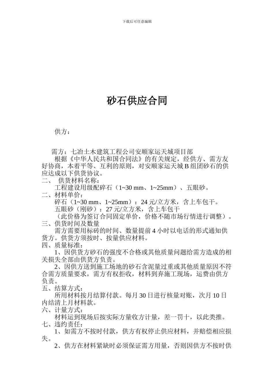 最新水泥标砖供应合同_第2页
