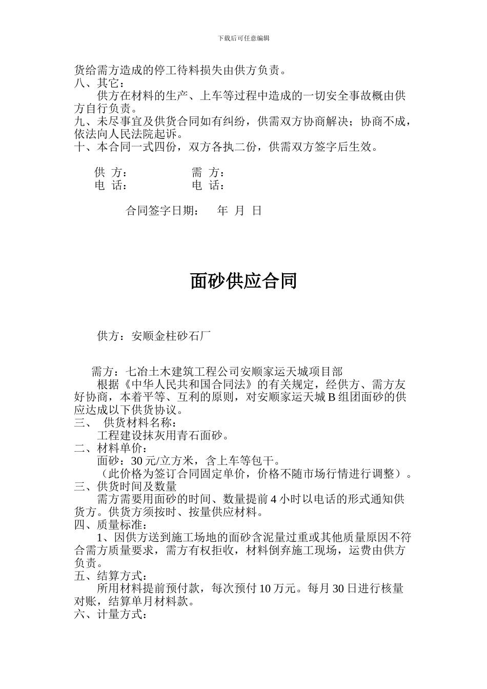 最新水泥标砖供应合同_第3页