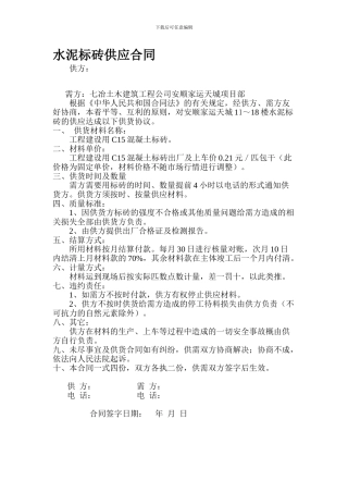 最新水泥标砖供应合同