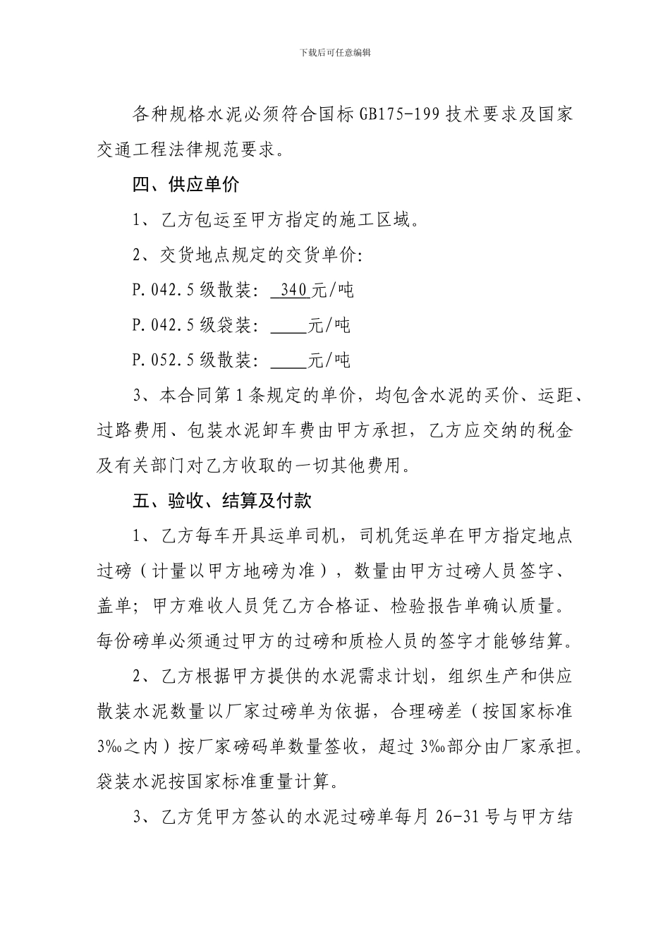 最新水泥供应合同_第2页