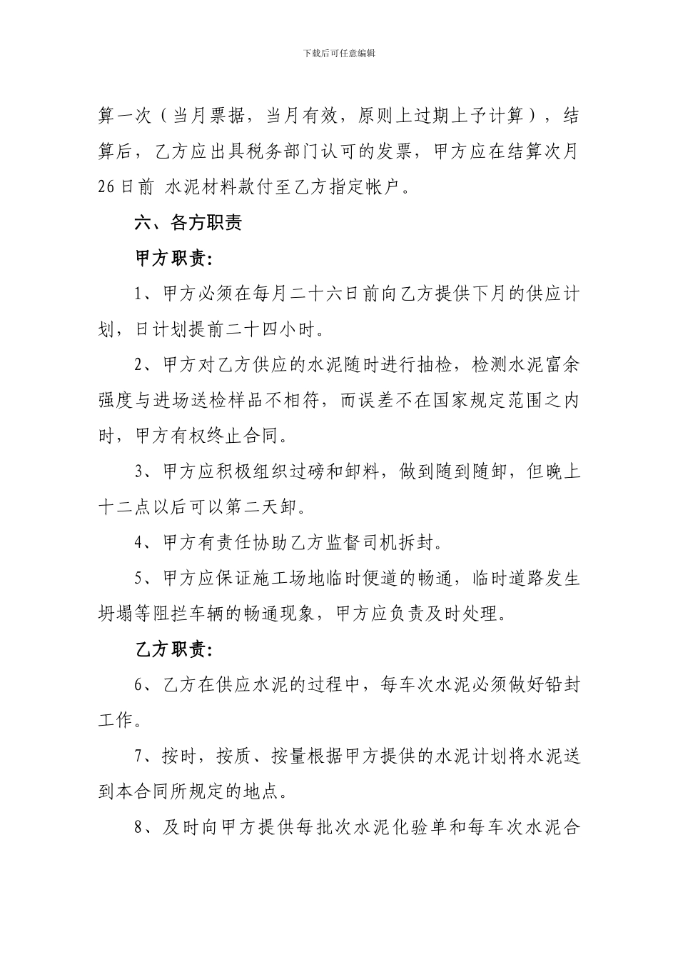 最新水泥供应合同_第3页