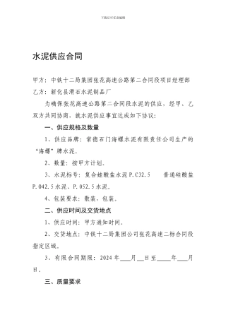 最新水泥供应合同