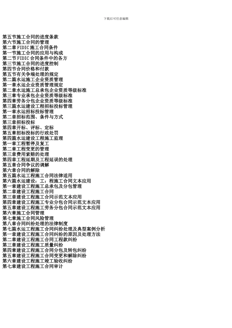 最新水运工程工法管理办法实施与水运工程建设技术创新及施工合同管理工作指导手册_第3页