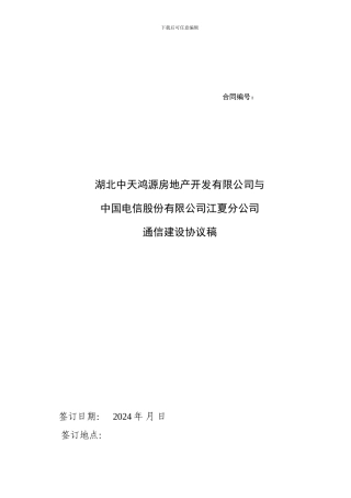 最新江夏-电信合同