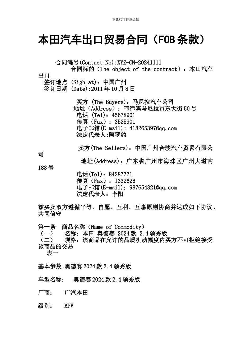 最新汽车国际贸易合同_第1页