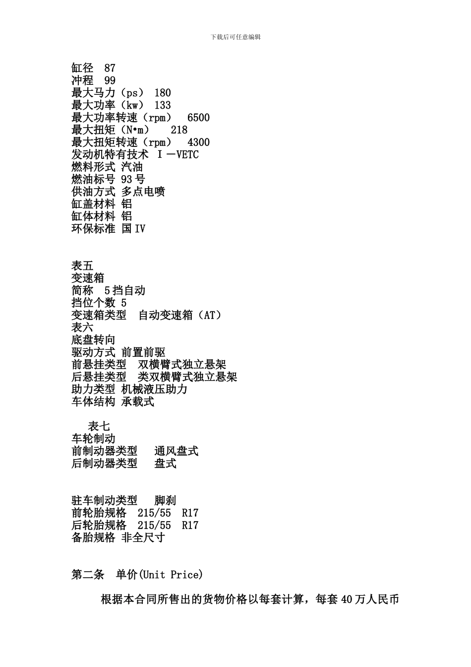 最新汽车国际贸易合同_第3页
