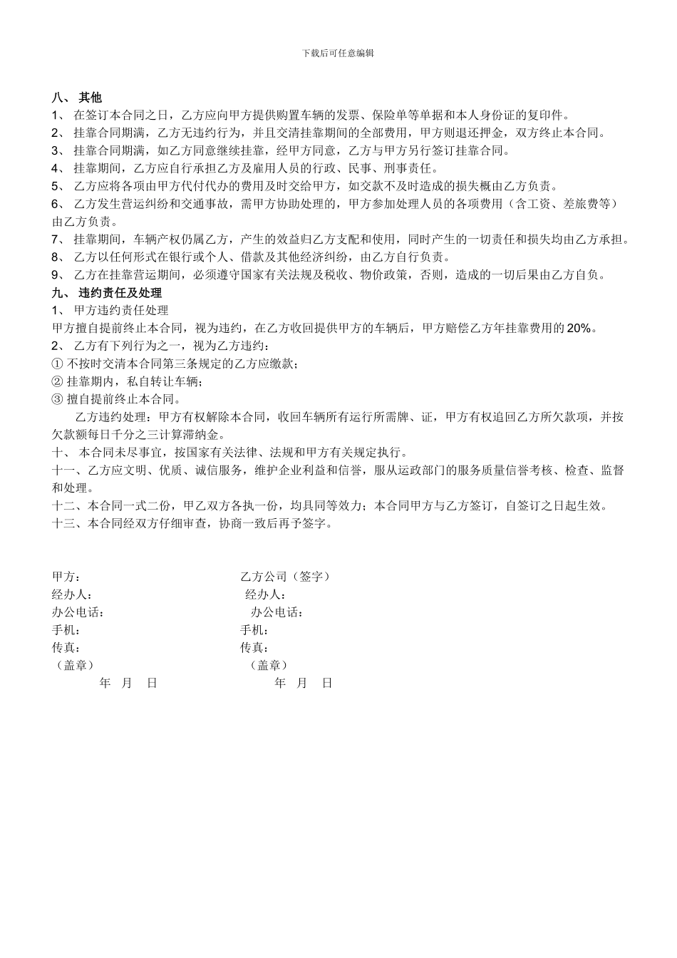最新汽车租赁公司车辆挂靠经营合同_第2页