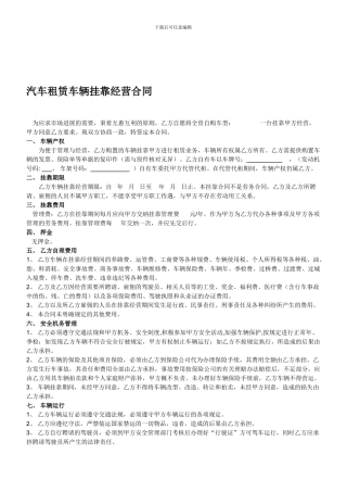最新汽车租赁公司车辆挂靠经营合同
