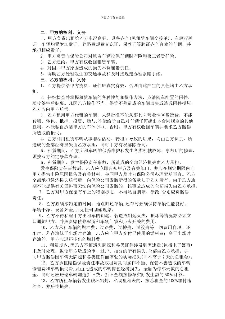最新汽车租赁合同_第2页