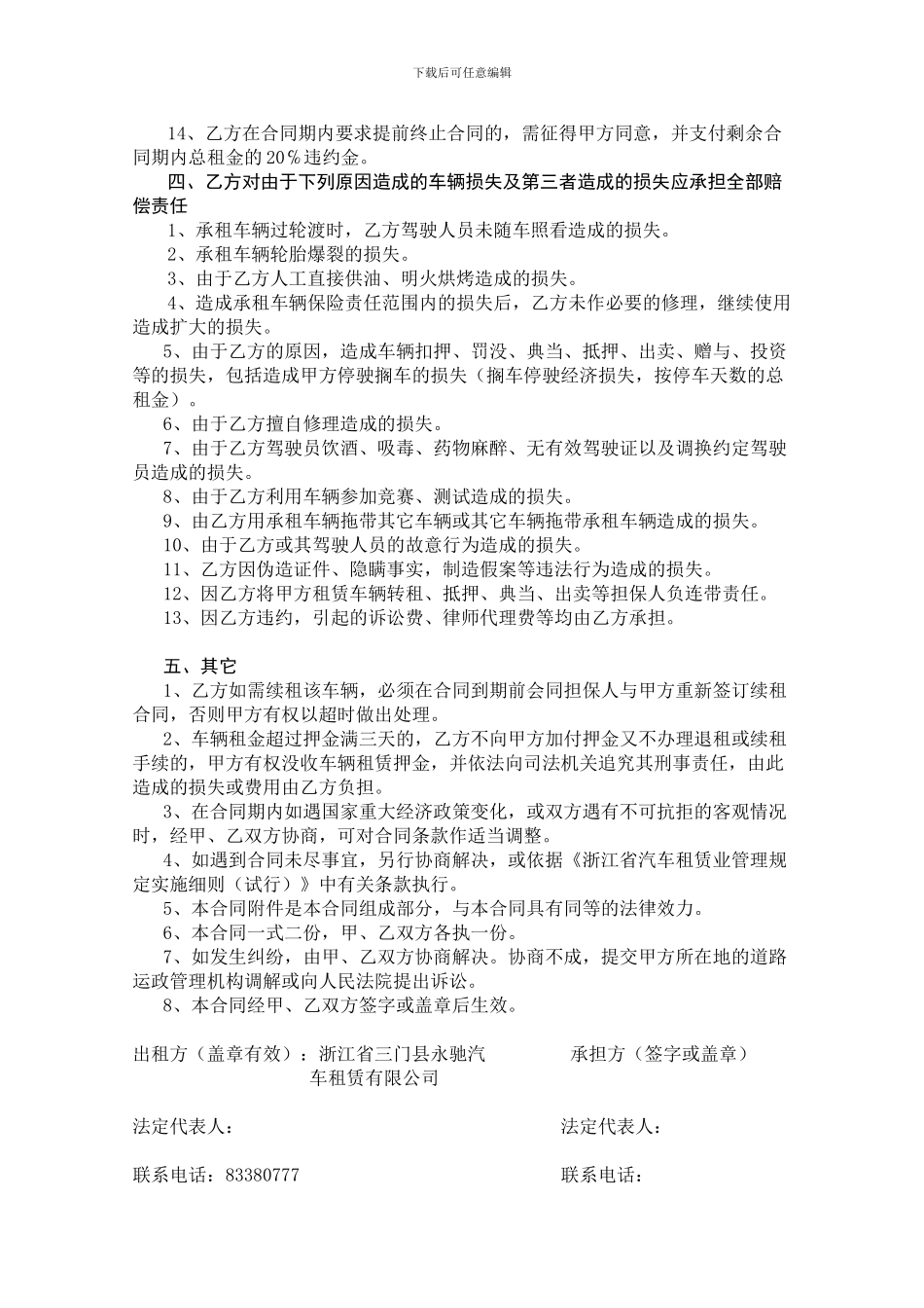 最新汽车租赁合同_第3页
