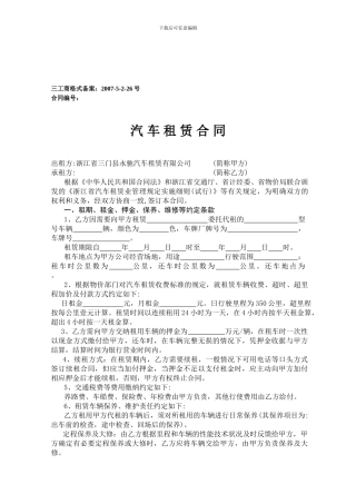 最新汽车租赁合同
