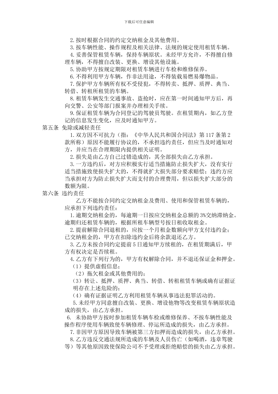 最新汽车租赁合同下载---汽车租赁合同_第2页