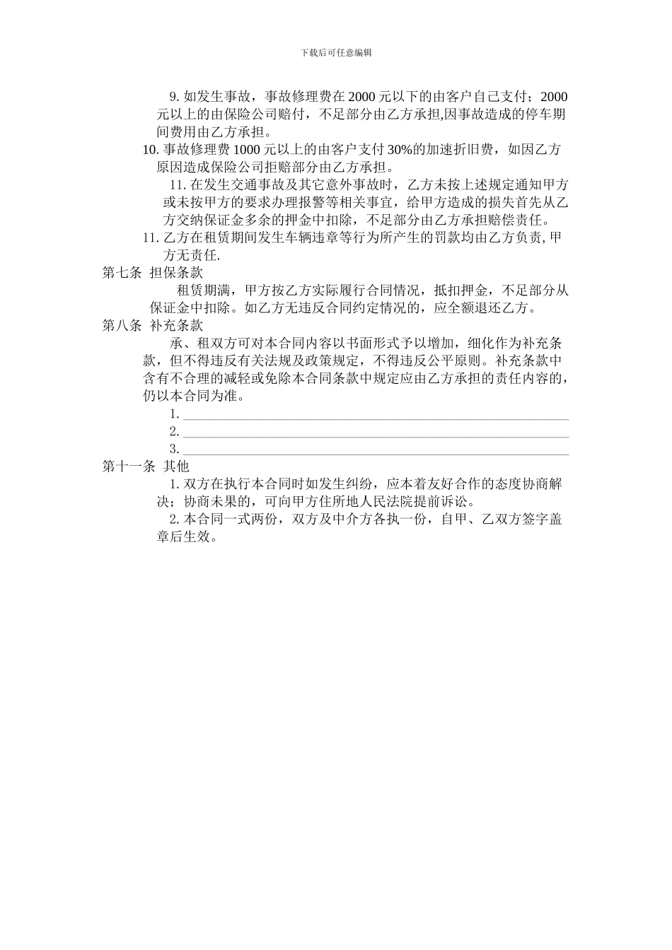 最新汽车租赁合同下载---汽车租赁合同_第3页