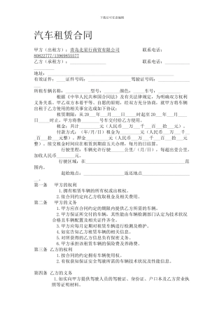 最新汽车租赁合同下载---汽车租赁合同
