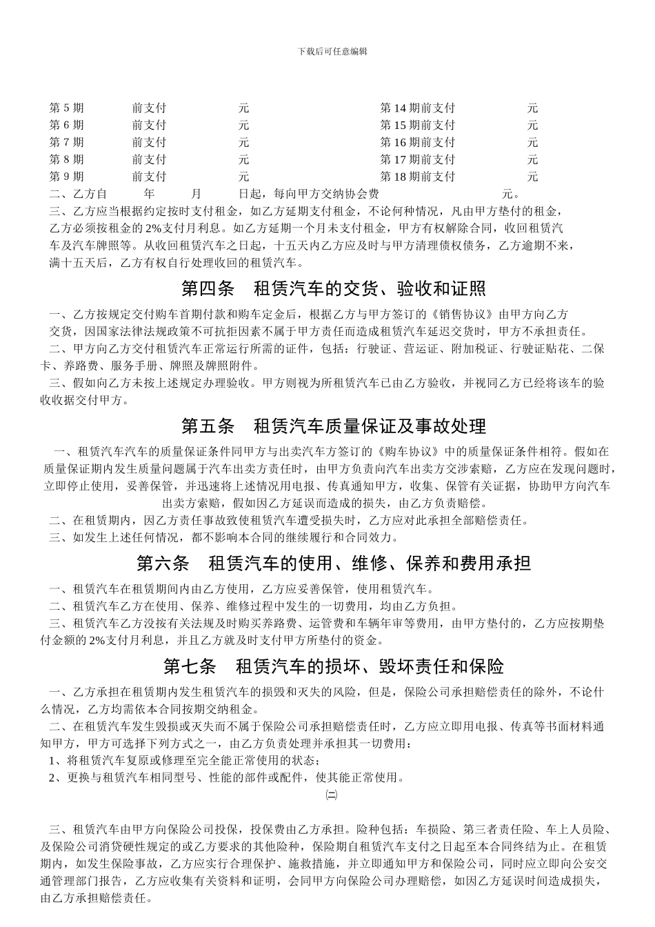 最新汽车融资租赁合同_第2页