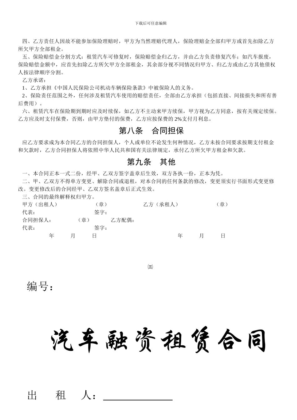 最新汽车融资租赁合同_第3页