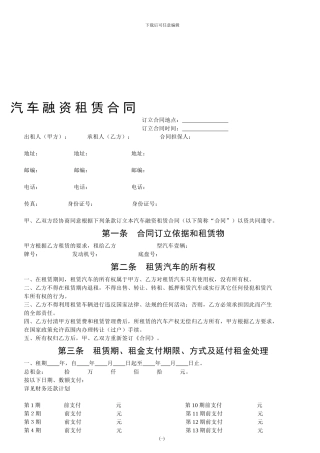 最新汽车融资租赁合同