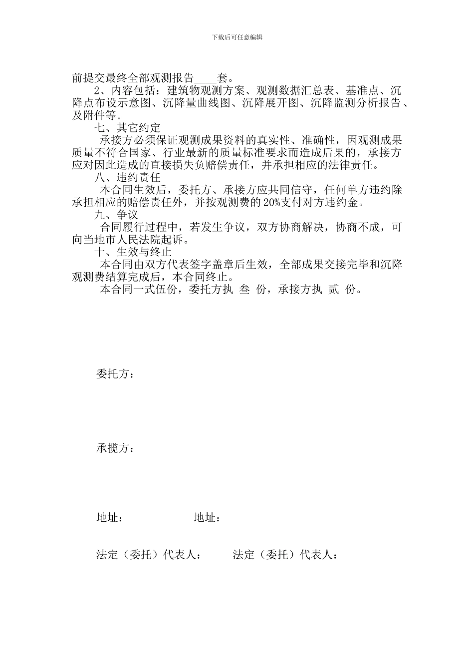 最新沉降观测合同样本_第3页