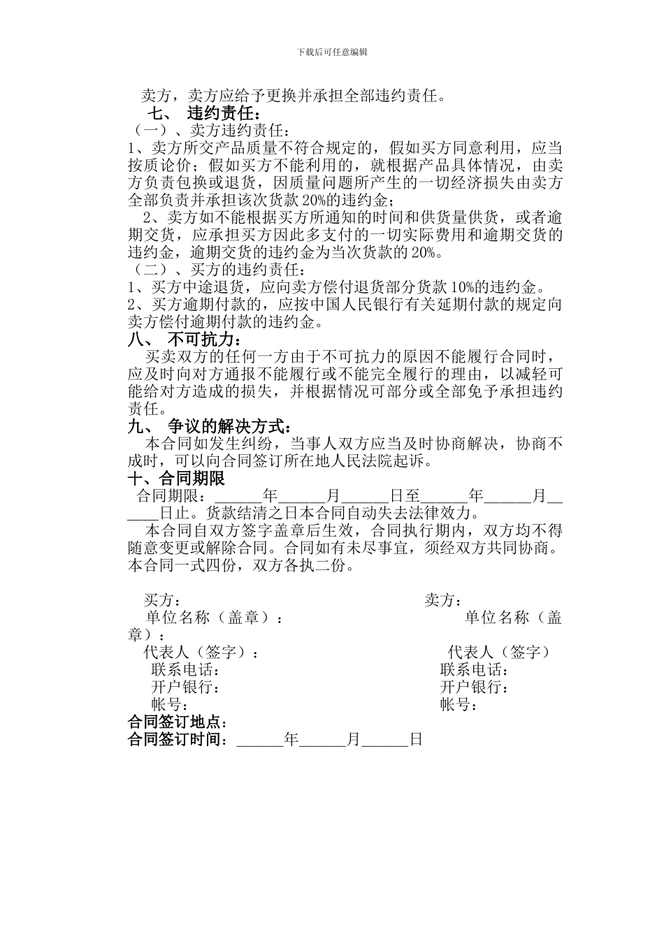 最新沙子购销合同_第2页