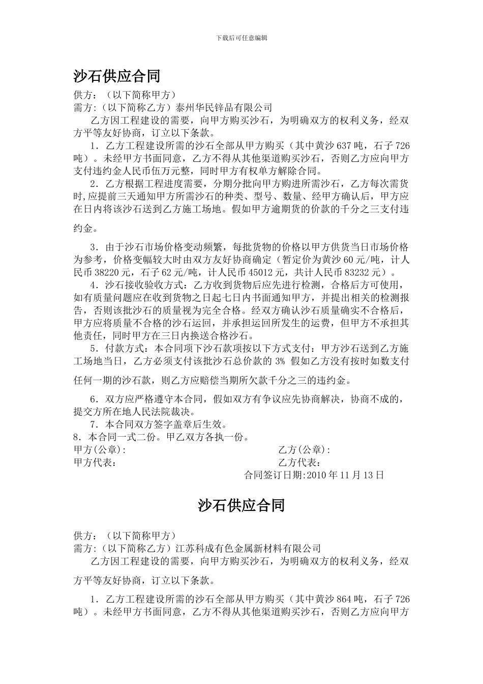 最新沙石供应合同_第1页