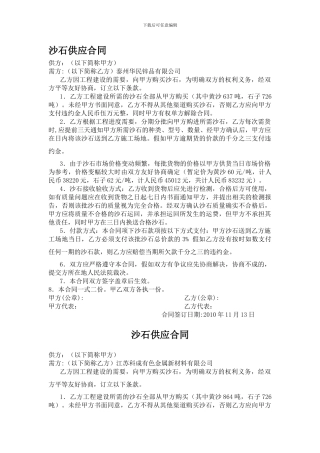 最新沙石供应合同