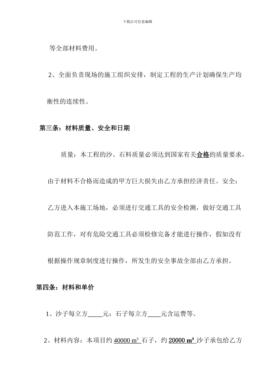 最新沙石材料供应合同_第2页