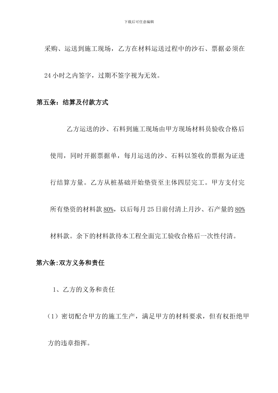 最新沙石材料供应合同_第3页