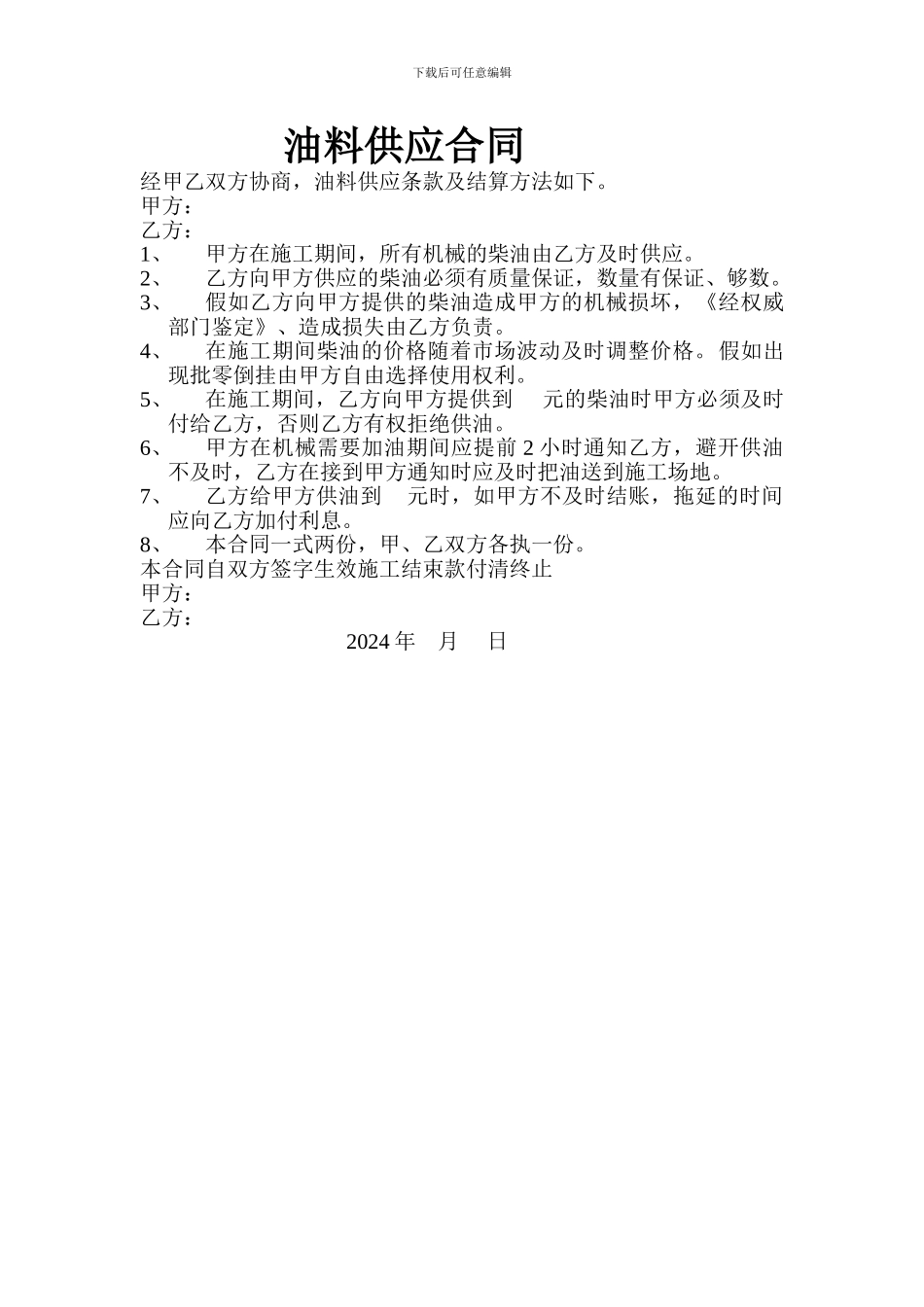 最新油料供应合同_第1页