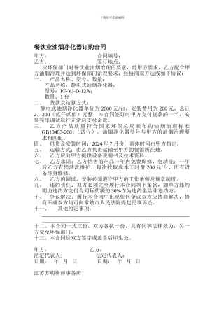 最新油烟净化器订购合同