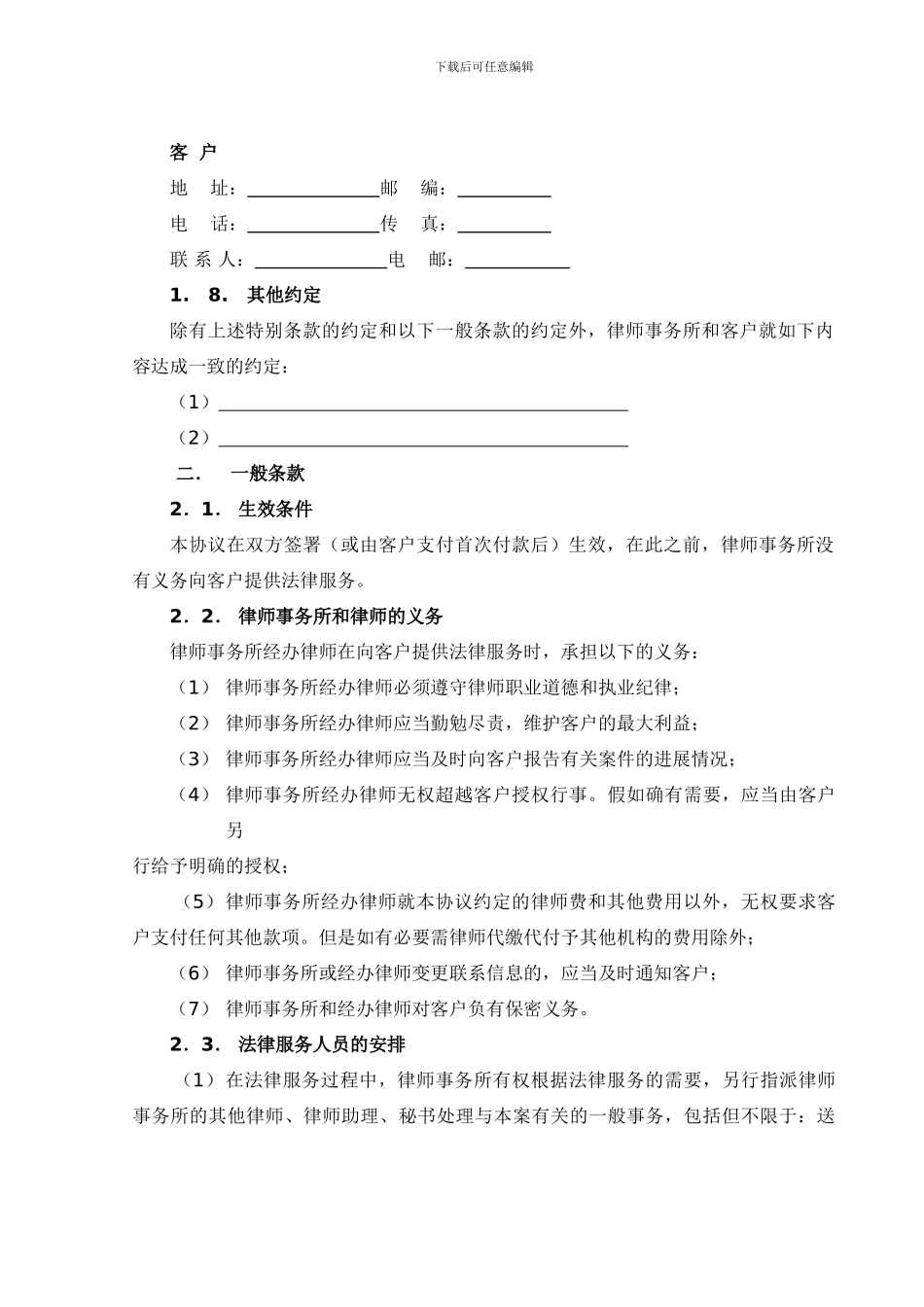 最新法律服务委托协议_第3页