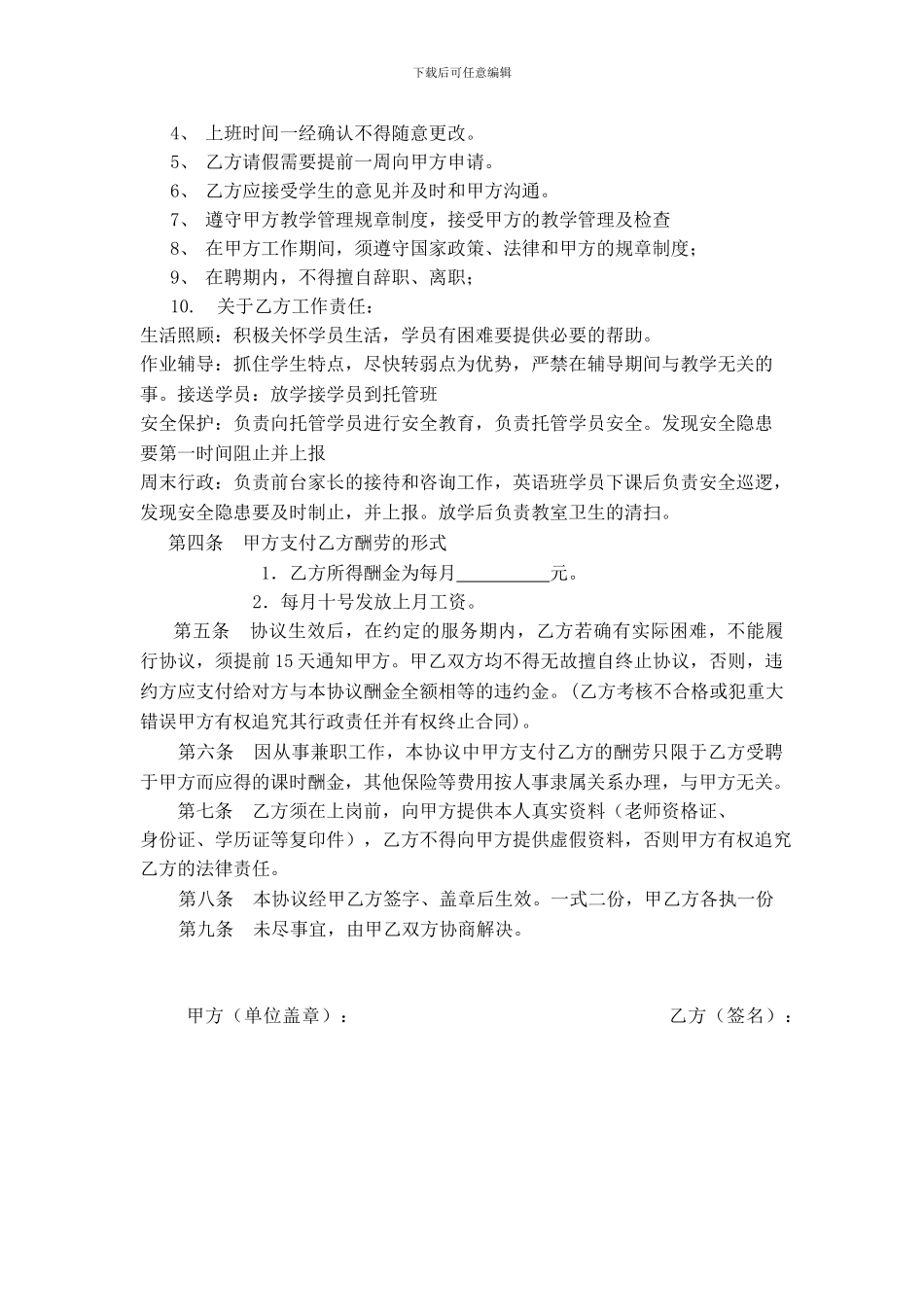 最新波力托管兼职人员劳务合同_第2页