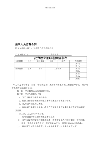 最新波力托管兼职人员劳务合同
