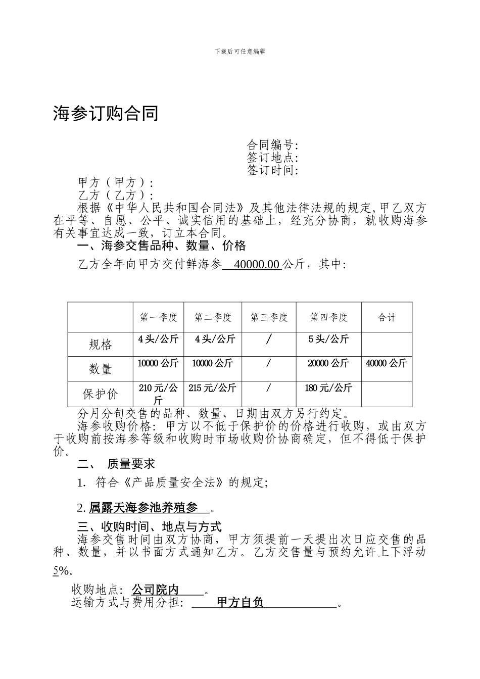 最新海参订购合同_第1页