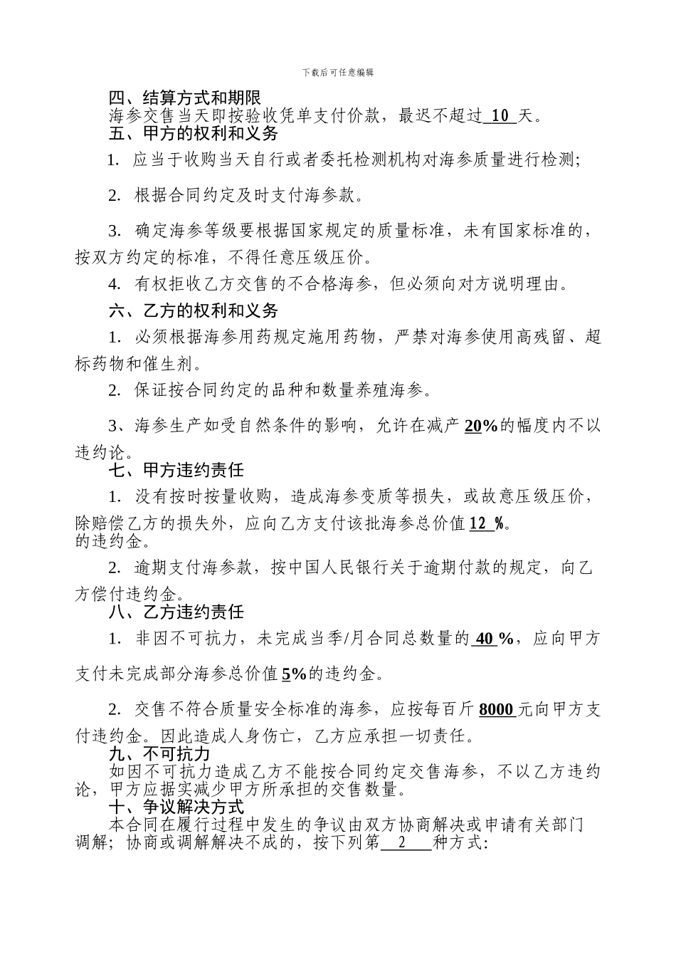 最新海参订购合同_第2页