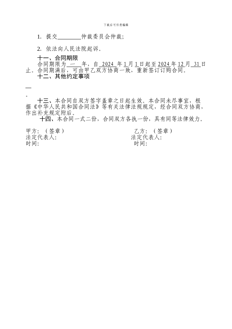 最新海参订购合同_第3页