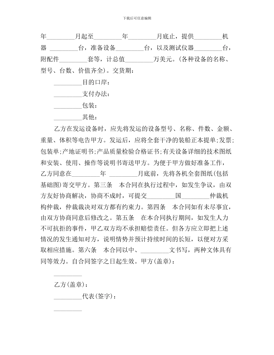 最新涉外补偿贸易合同_第2页