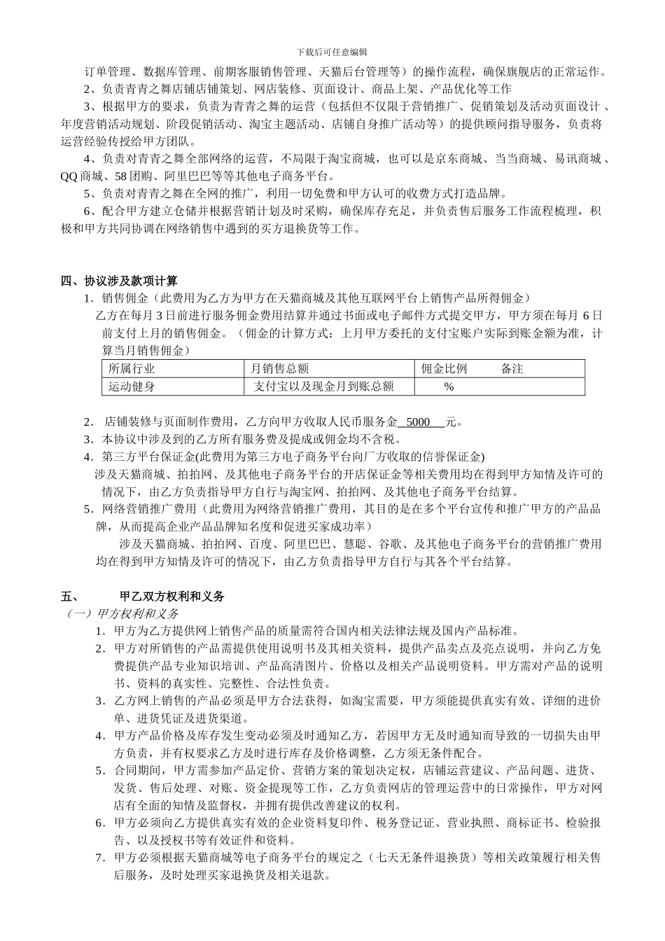 最新淘宝天猫网络营销代运营托管服务协议合同_第2页