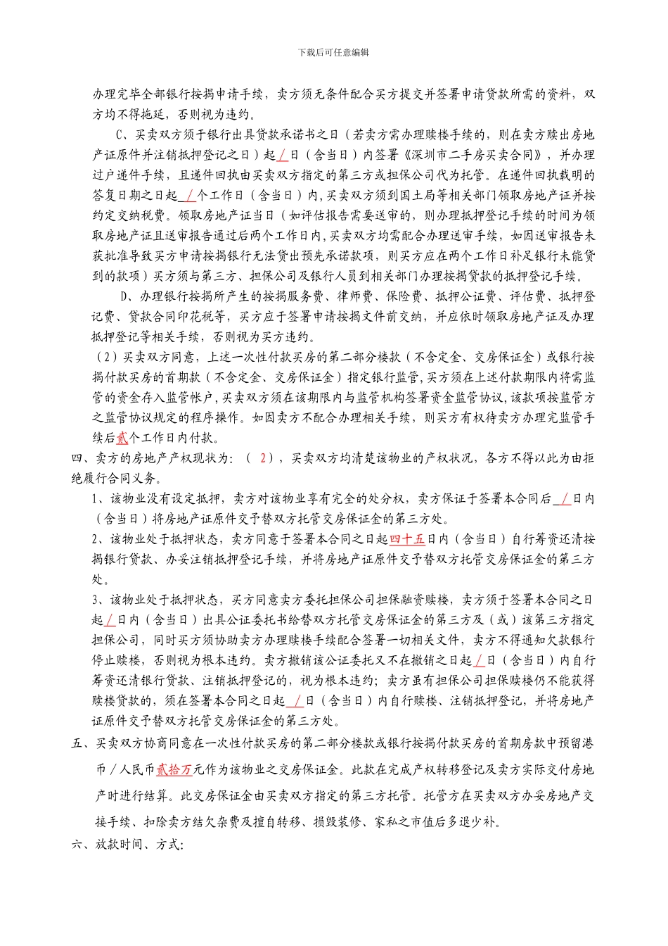 最新深圳二手房地产买卖合同范本_第2页