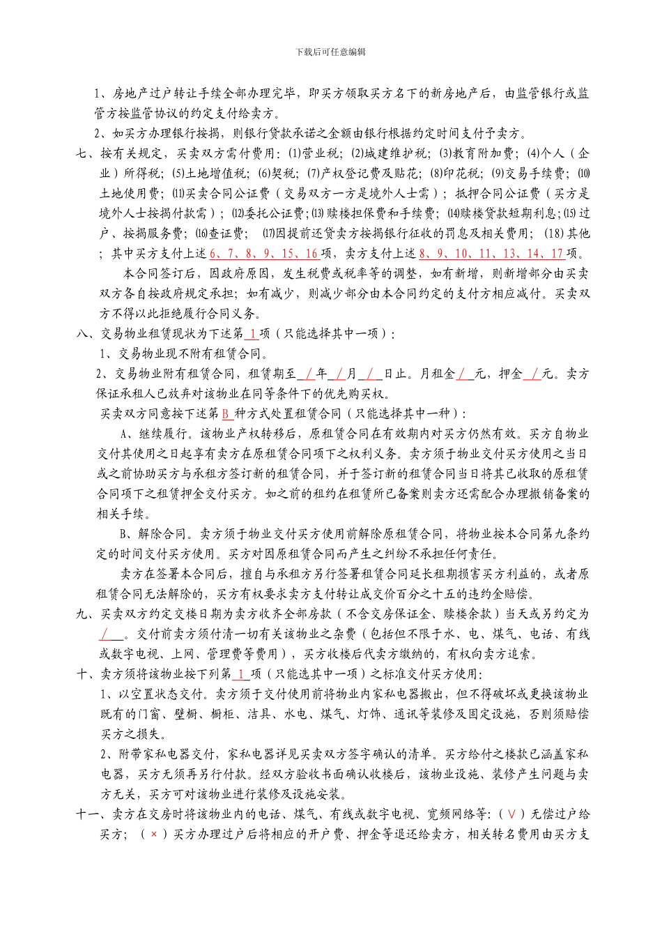 最新深圳二手房地产买卖合同范本_第3页