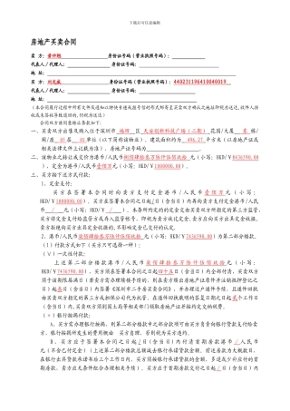 最新深圳二手房地产买卖合同范本