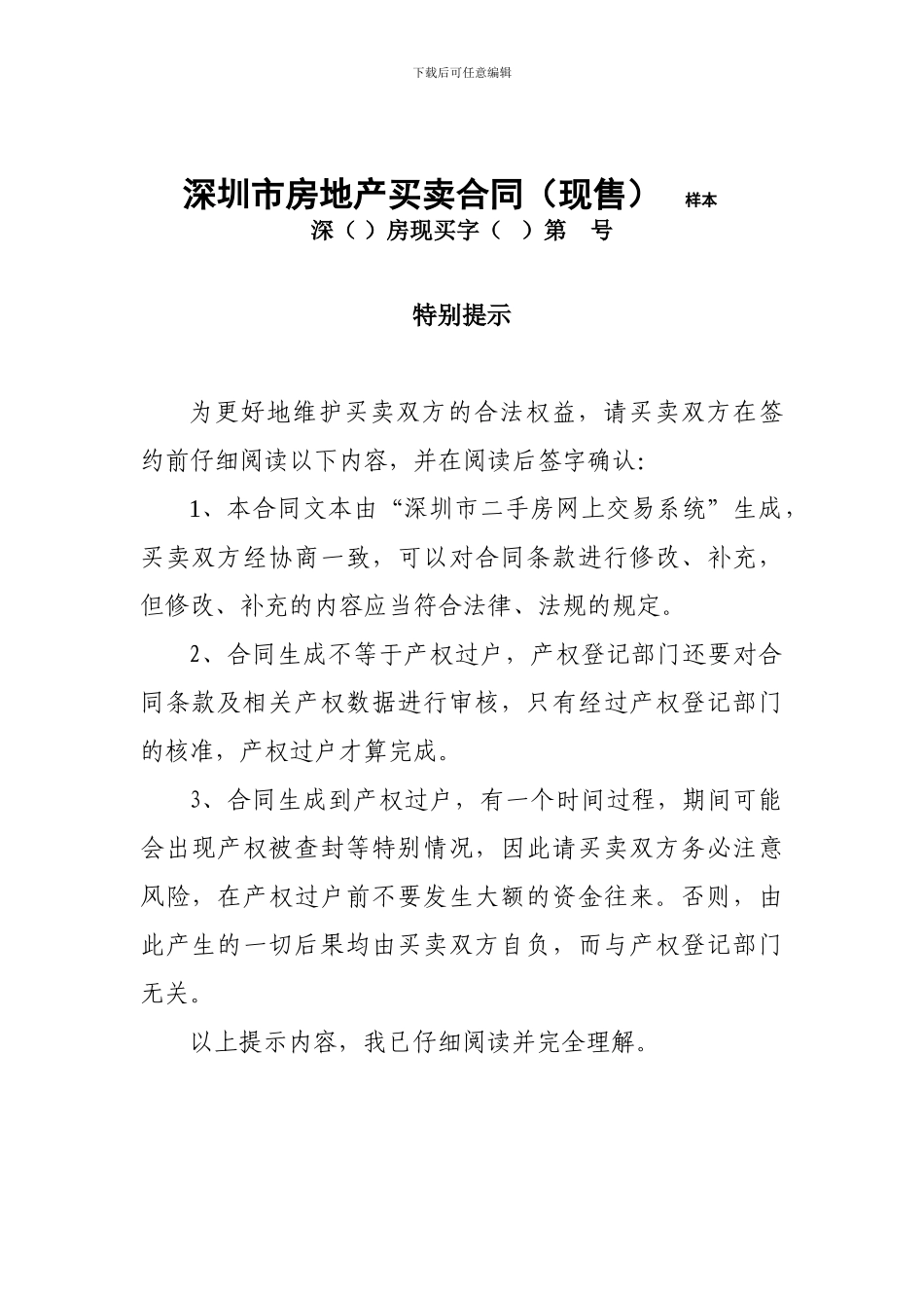 最新深圳市房地产买卖合同_第1页