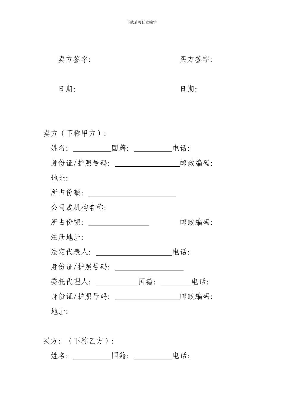 最新深圳市房地产买卖合同_第2页