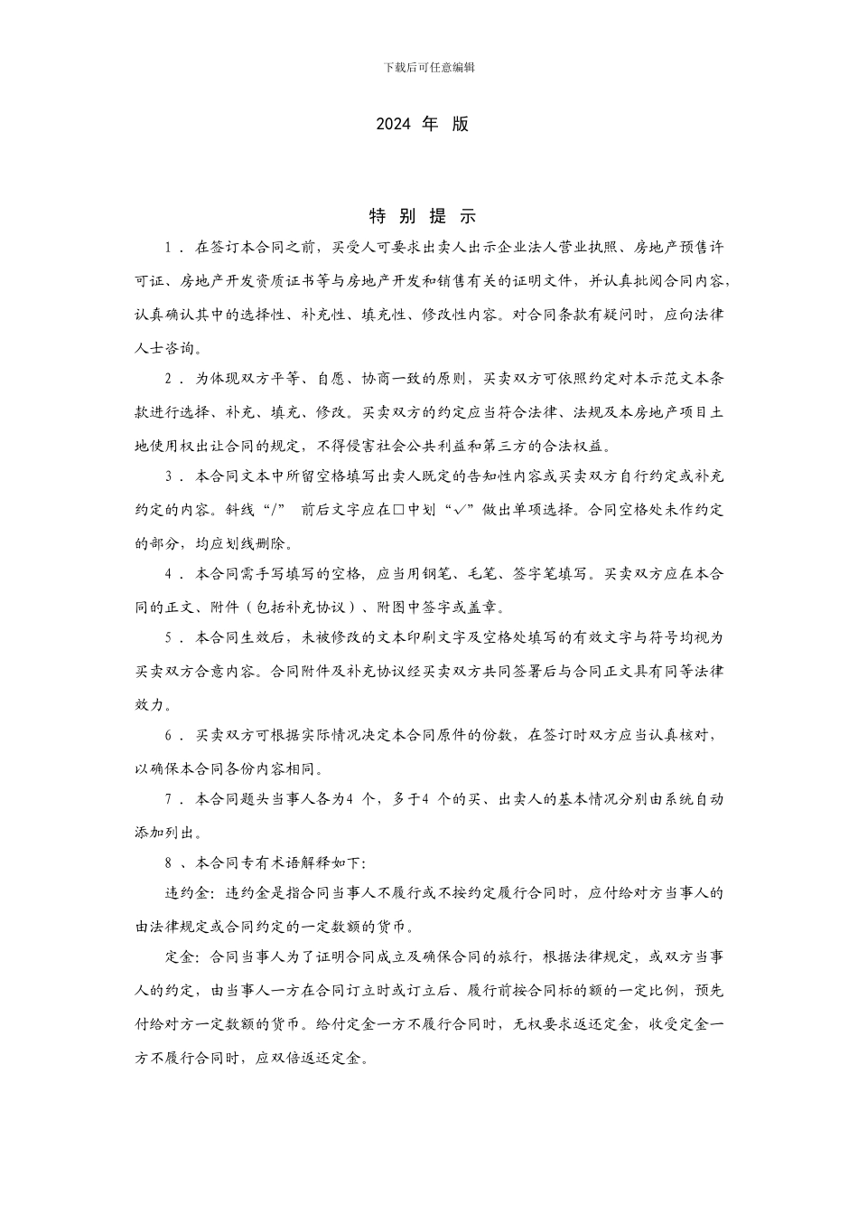 最新深圳市房地产买卖合同示范文本_第2页