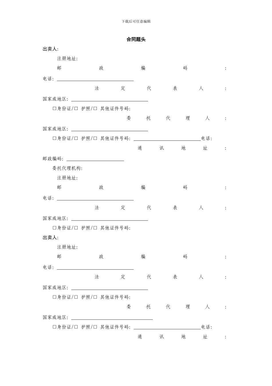 最新深圳市房地产买卖合同示范文本_第3页