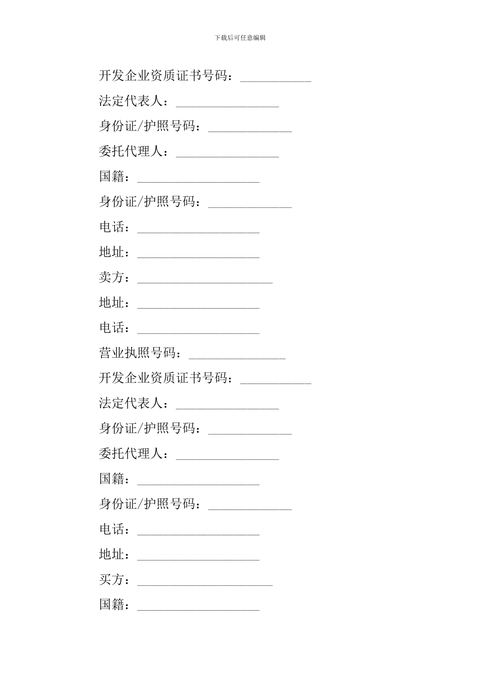 最新深圳市房地产买卖合同范本_第2页