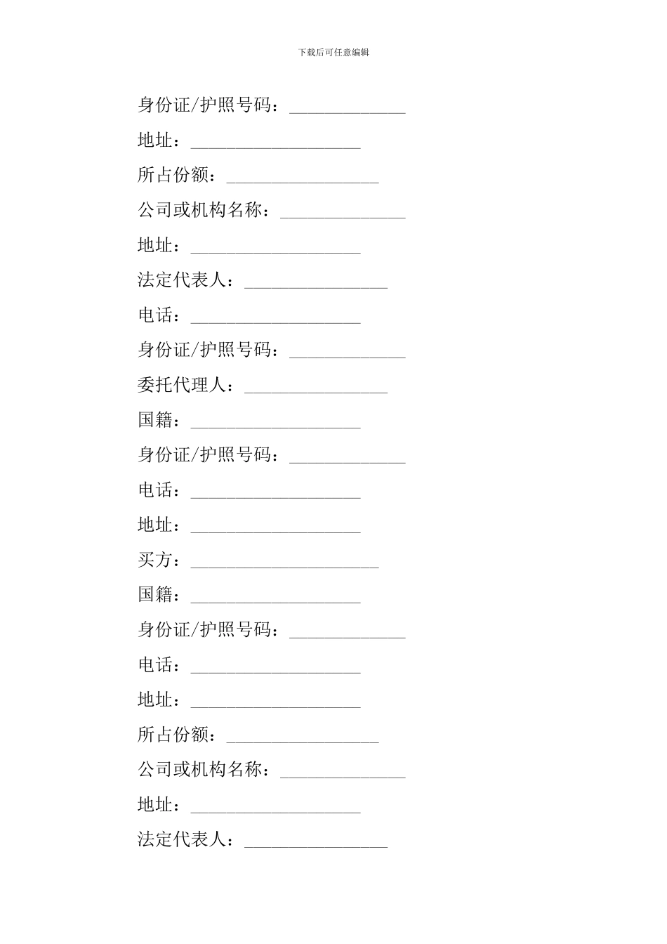最新深圳市房地产买卖合同范本_第3页