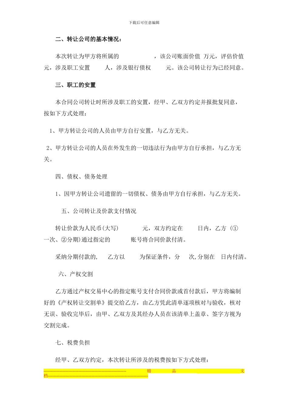 最新深圳股份有限公司股权转让合同大全_第2页