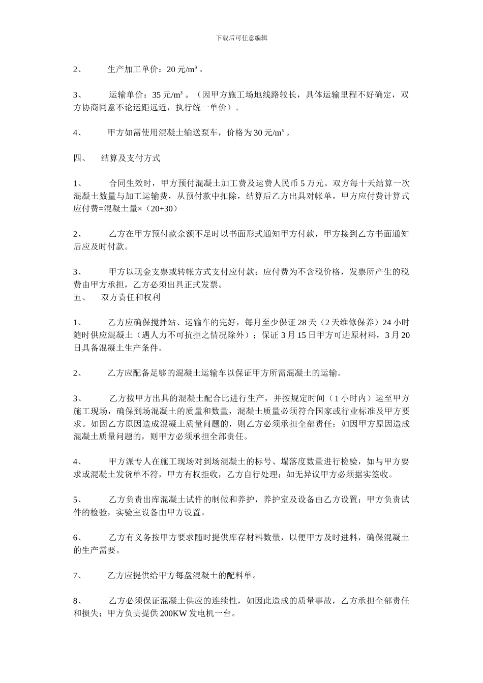 最新混凝土加工合同_第2页