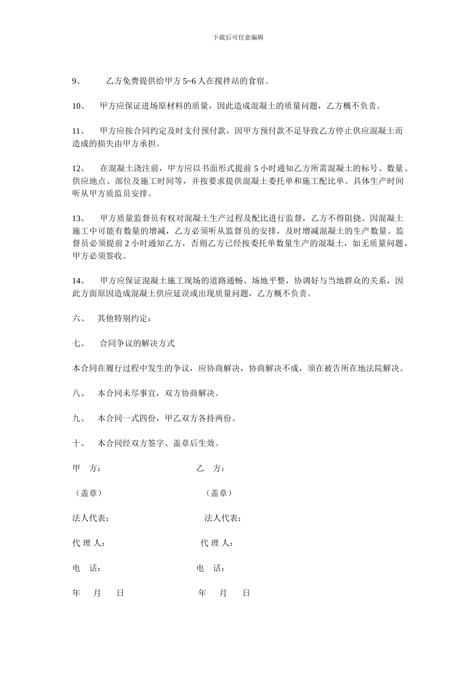 最新混凝土加工合同_第3页